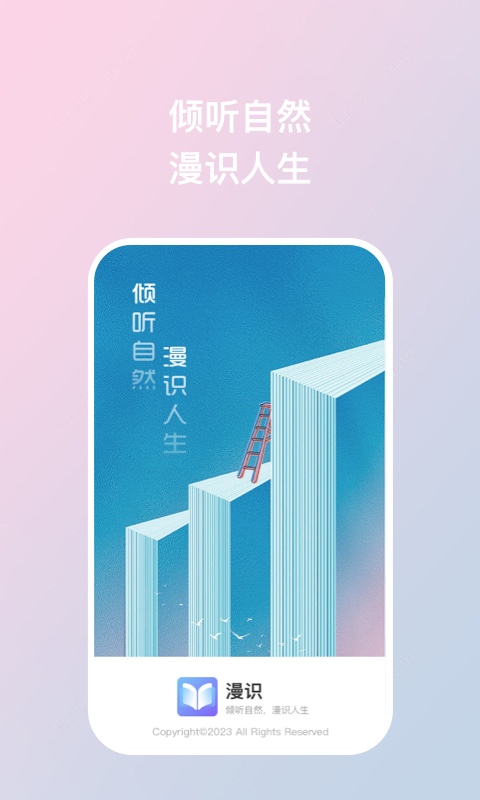 漫识app  v1.0.1图3