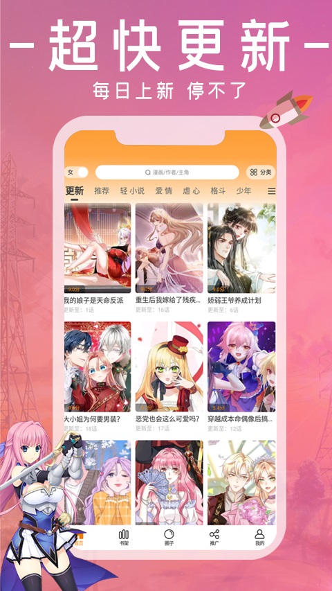 漫画园app  v1.0.0图3
