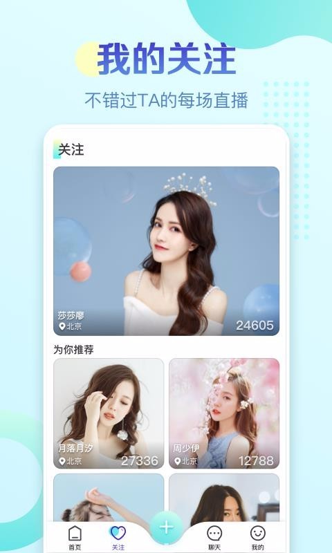情芸直播最新版  v1.0.2.0图1
