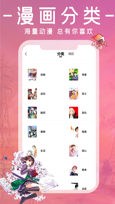 漫画园app