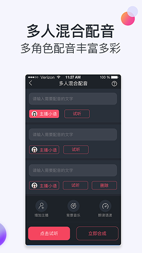 配音助理  v2.0.15图3