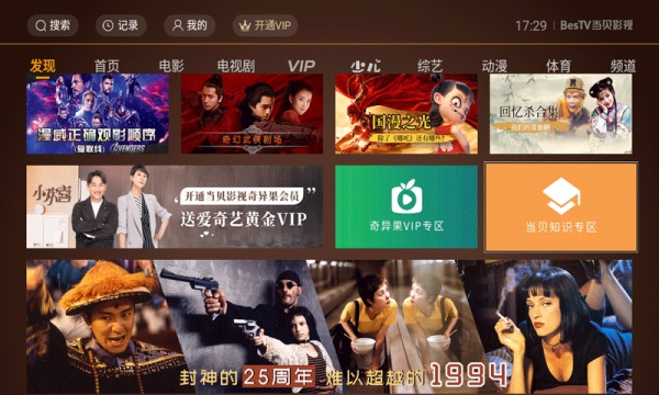 当贝影视安卓版下载