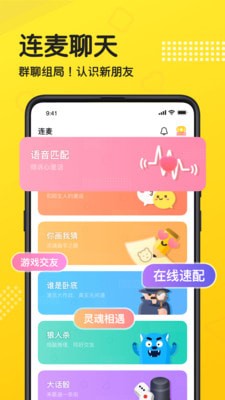 连麦语音主播自我介绍词  v1.0.7图1