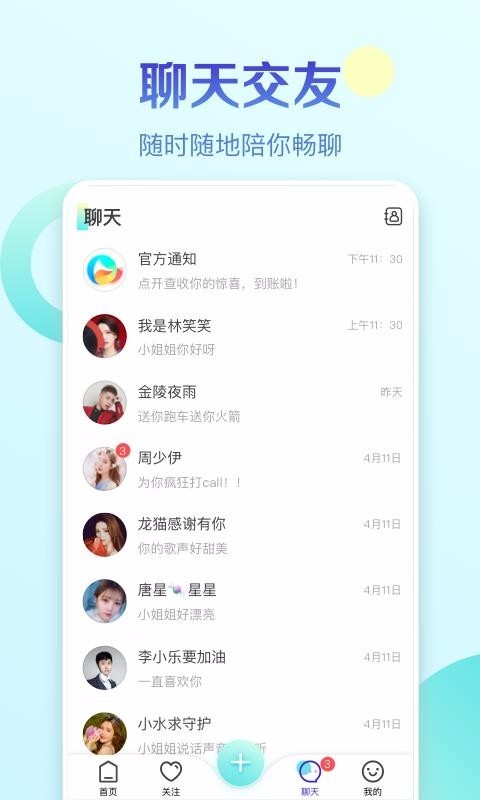 情芸直播最新版  v1.0.2.0图3