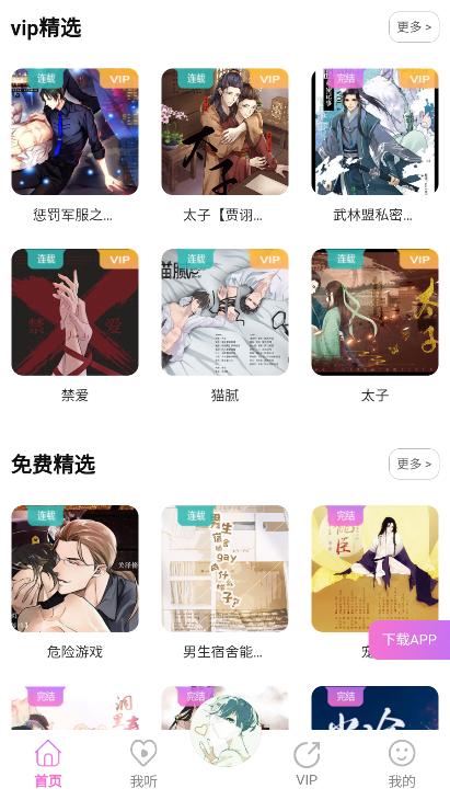 雅米fm手机版  v1.0图2