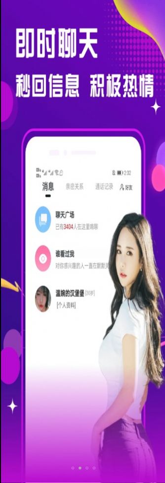 面聊友糖交友  v2.1.0图2