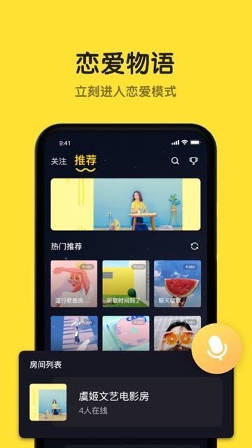 恋爱物语app官网