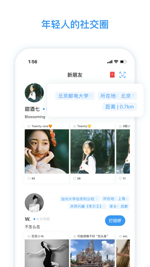 脸球交友最新版  v3.3.6图3
