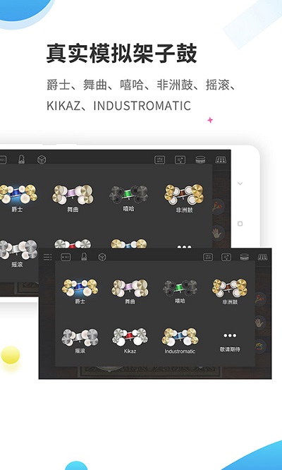 爵士架子鼓app官方下载  v4.0.1图1