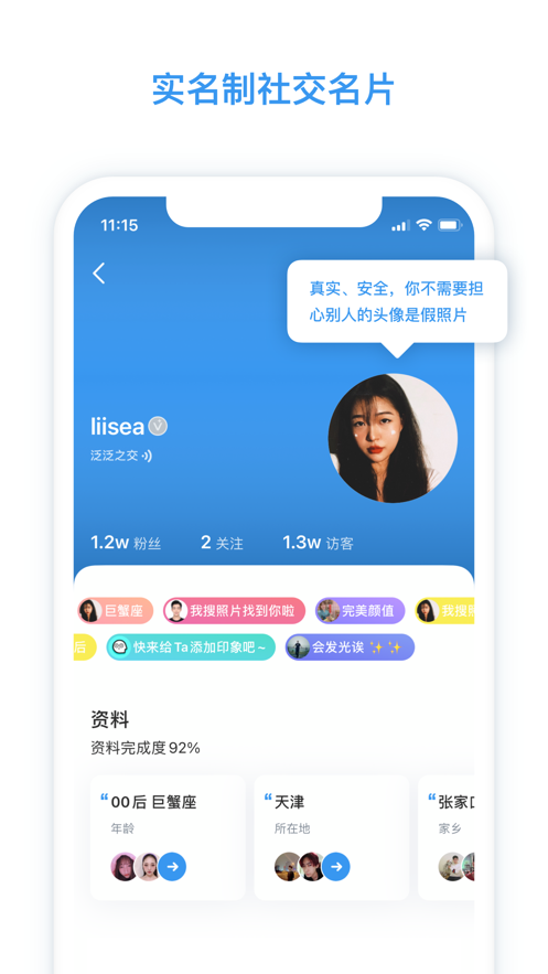 脸球交友最新版