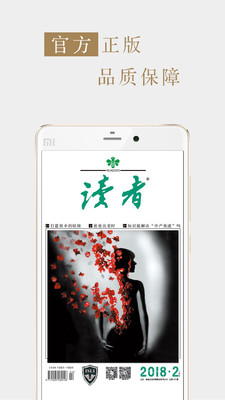 读者杂志官方版  v5.5.5图1