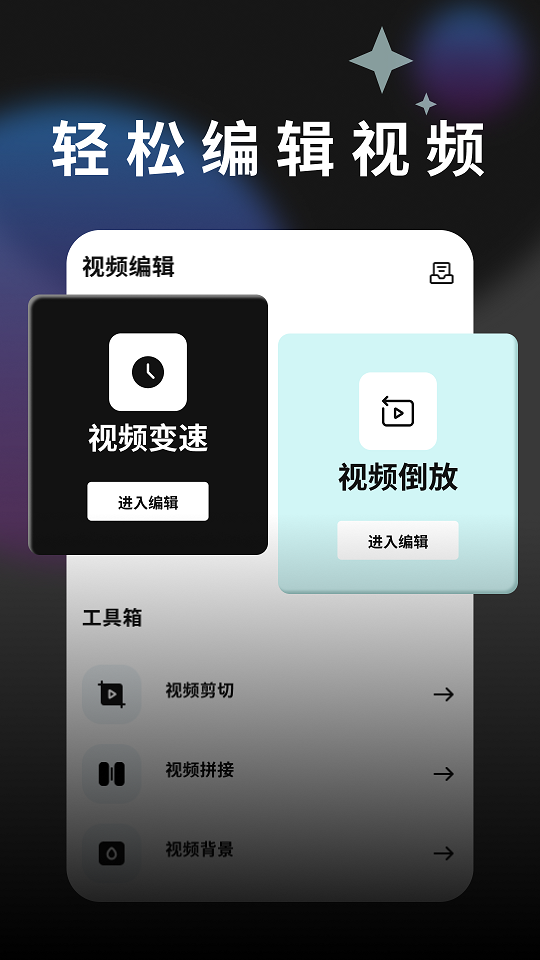 摇光视频剪辑2024  v1.1图3