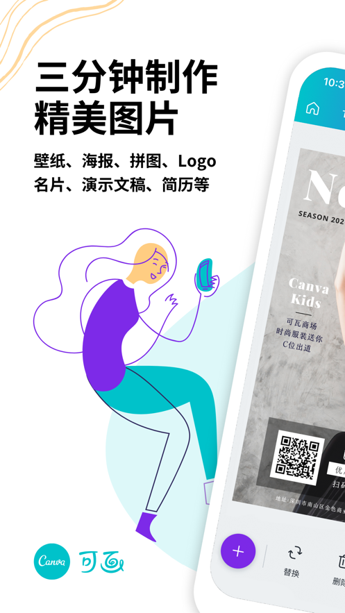 Canva可画最新版  v2.1图1