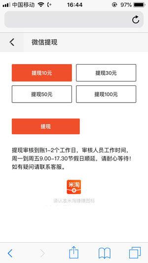 米淘赚赚  v1.0图3