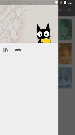 黑猫小说安卓版  v1.1图1