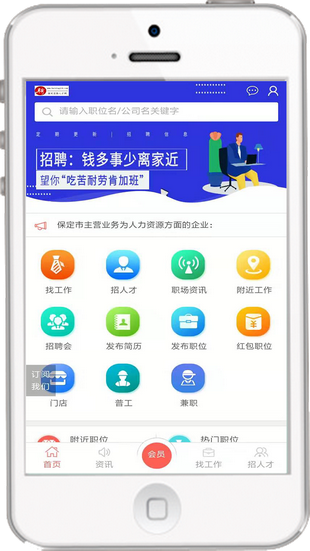 保定人才网  v1.0.3图2