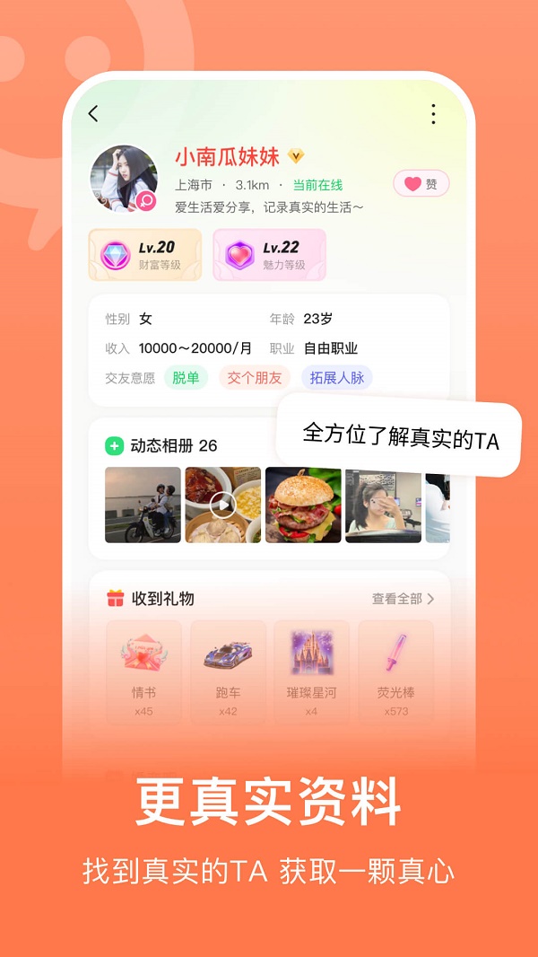 连信同城免费交友