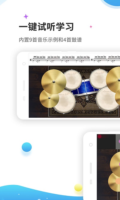 爵士架子鼓  v4.0.1图2