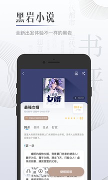 黑岩小说网作者登录
