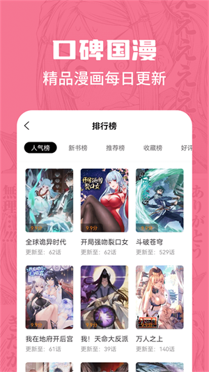 漫画谷app免费下载最新版本  v2.3.3图2