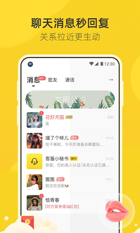 来遇app交友