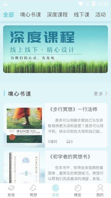 境心冥想  v1.0.1图1