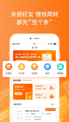 签个条手机版  v3.5.3图1