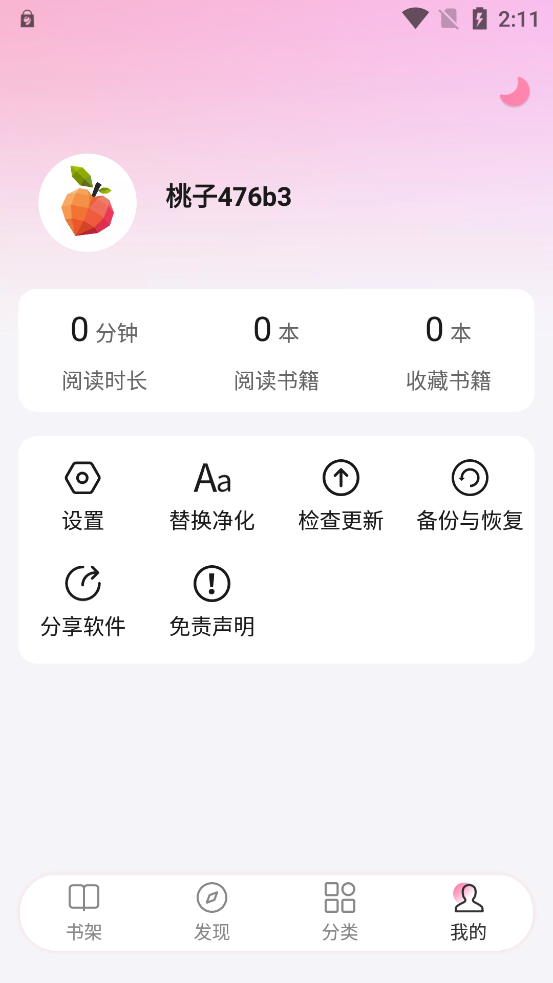 毛桃阅读手机版  v1.1.2图1