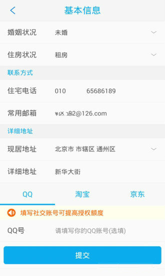 美丽贷app  v1.0图2