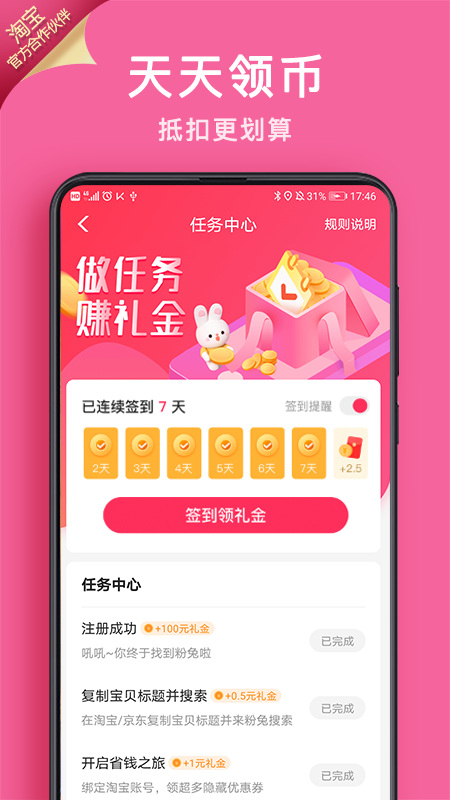 粉兔  v2.9.6图2