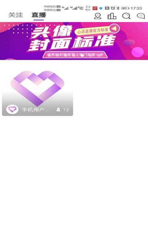 星愿直播2023  v2.3图3