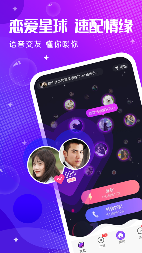 轻语交友免费版  v4.63.1图4