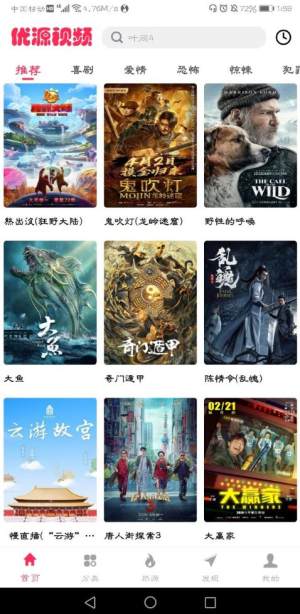优源视频手机版  v2.0.2图5