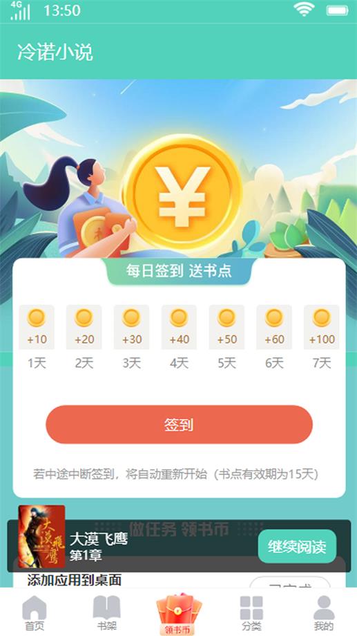冷诺小说手机版  v1.0.0图3