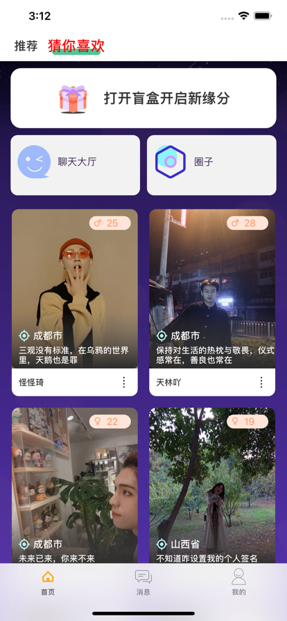 觅语盲盒交友app  v2.1图2