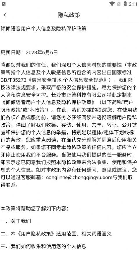 倾倾语音安卓版  v2.0.0图1