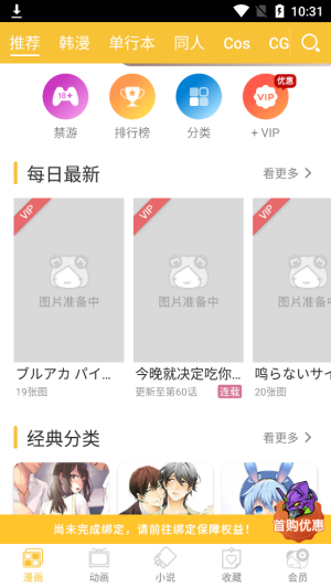 萌妹屋漫画手机版