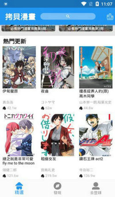 拷贝漫书最新版