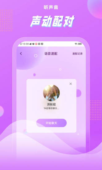 浅声app  v1.1.6图3