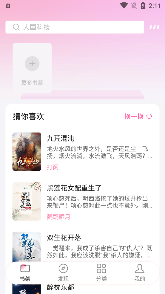 毛桃阅读手机版  v1.1.2图3