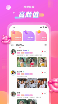 清颜聊天安卓版  v1.0图2