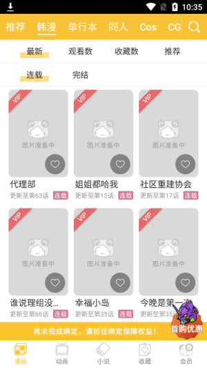 萌妹屋漫画手机版  v1.0.5图1