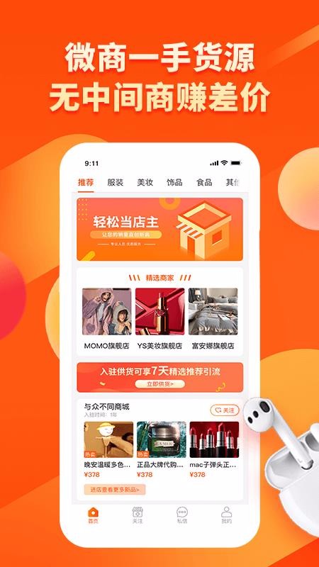 微商一手货源  v1.1.9图1