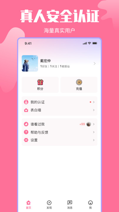 千千app  v1.0.2图3