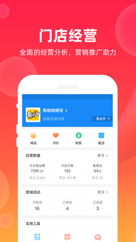 飒飒来商家端  v2.0图3