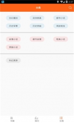 鸠摩搜书小说app  v1.0图2