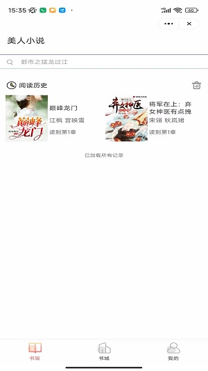美人小说最新版