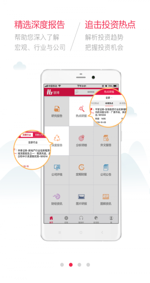 白马财经股票软件  v2.7.0图1