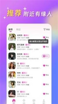 蜜心社交2023  v1.2.2图3