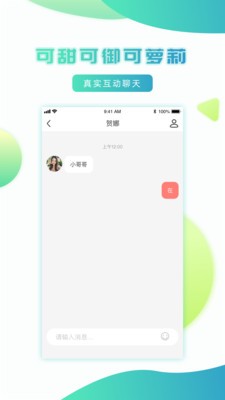 每聊安卓版  v1.2.0图2